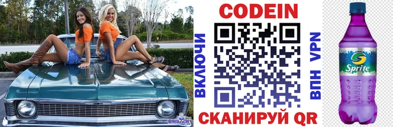 Купить закладки  Новоалтайск  Codein напиток Lean (лин) 